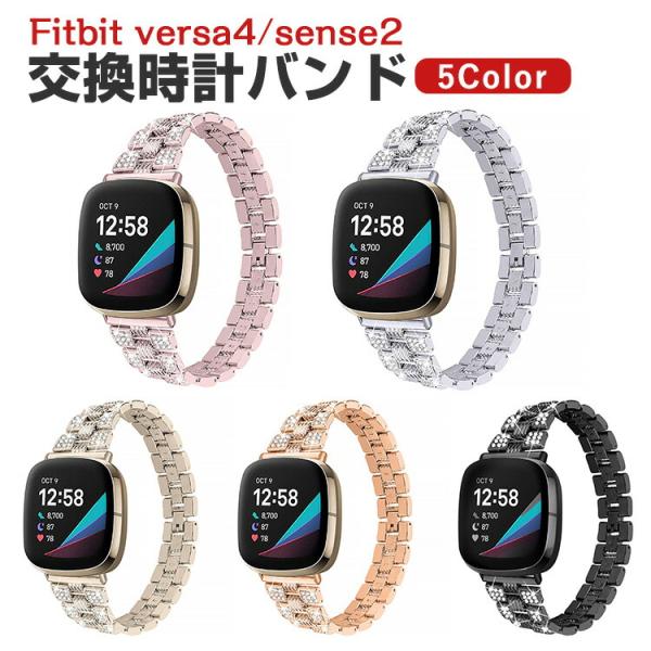 フィットビット Fitbit Versa4 Sense 2 用のがエレガントで おしゃれな 高級ステ...