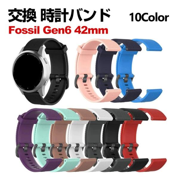 Fossil Gen6 42mm 44mm 交換 バンド シリコン素材 腕時計ベルト スポーツ ベル...