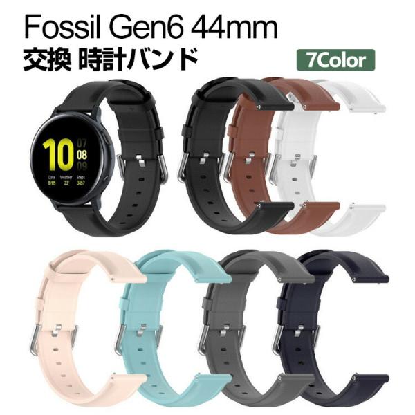 Fossil Gen6 44mm 交換 バンド PUレザー素材 腕時計ベルト スポーツ ベルト 交換...