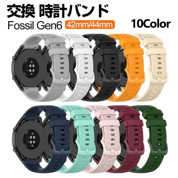 Fossil Gen6 42mm 44mm 交換 バンド シリコン素材 腕時計ベルト スポーツ ベル...
