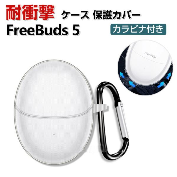 HUAWEI Freebuds 5 ケース アクセサリー ケース ファーウェイ CASE 透明 耐衝...