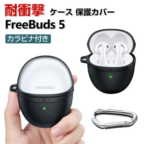 HUAWEI Freebuds 5 ケース タフで頑丈 2重構造 TPU+PC カバー アクセサリー...