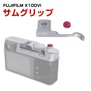 富士フイルム FUJIFILM X100VI X100V 金属製 Lプレート シリコン