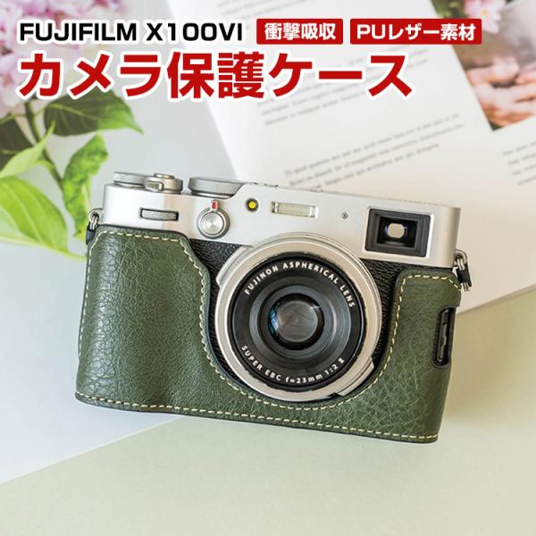 富士フイルム FUJIFILM X100VI ボディ 専用ボトム PUレザーケース 保護 ハウジング...