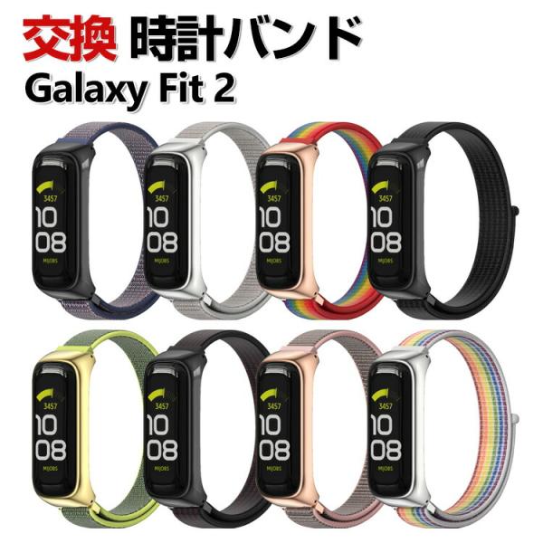 Samsung Galaxy Fit 2 交換 時計バンド オシャレな  ナイロン素材 おしゃれ 腕...