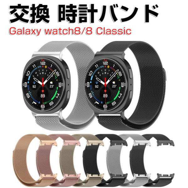 Samsung Galaxy Watch 8 40/44mm/Watch 8 Classic 用ウェ...