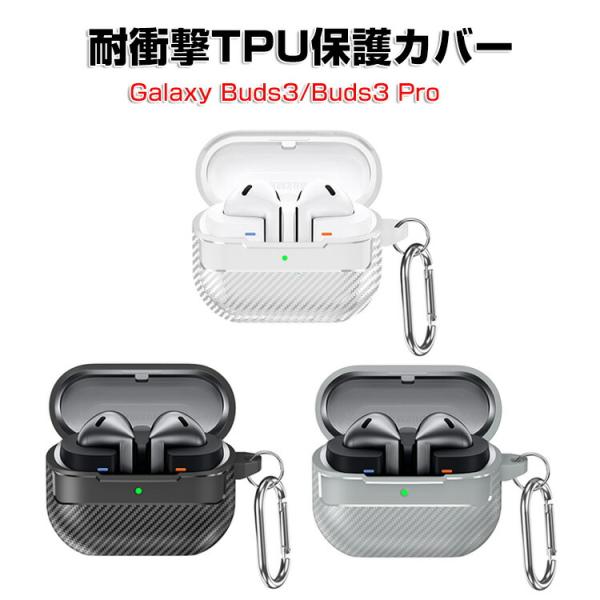 サムスン ギャラクシー バッズ3 /バッド3プロ用のTPU素材 ケース CASE カーボン調ケース ...