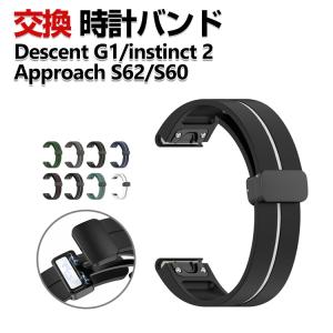 Garmin Approach S62 S60 instinct 2 Descent G1 交換ベルト シリコン素材 スポーツ ベルト 替えベルト 簡単装着 磁気吸着 調節可能 人気 腕時計バンド