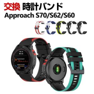 Garmin Approach S70 47mm 42mm Approach S62 S60 交換 バンド シリコン素材 交換用 ベルト 替えベルト 綺麗な 簡単装着 人気 腕時計バンド 交換ベルト