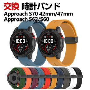 Garmin Approach S70 47mm 42mm Approach S62 S60 交換 バンド シリコン素材 おしゃれ 腕時計ベルト 替えベルト 簡単装着 磁気吸着 調節可能 腕時計バンド