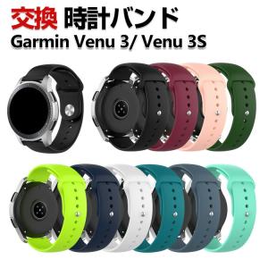 Garmin Venu 3S Venu 3 交換 バンド シリコン素材 おしゃれ 腕時計ベルト スポーツ ベルト 替えベルト 簡単装着 人気 おすすめ 腕時計バンド 交換ベルト｜coco-fit2018
