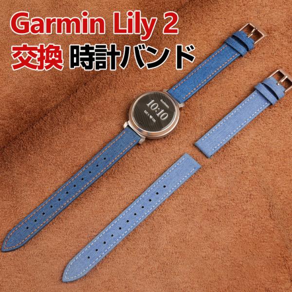 Garmin Lily 2 Classic /Lily 2 Sport 交換 バンド デニム調 PU...