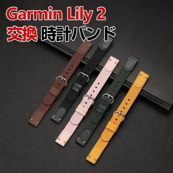 Garmin Lily 2 Classic /Lily 2 Sport 交換 バンド ナイロン素材 ...