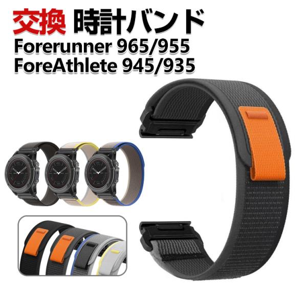 Garmin Forerunner 965 955 ForeAthlete 945 935 交換 時...