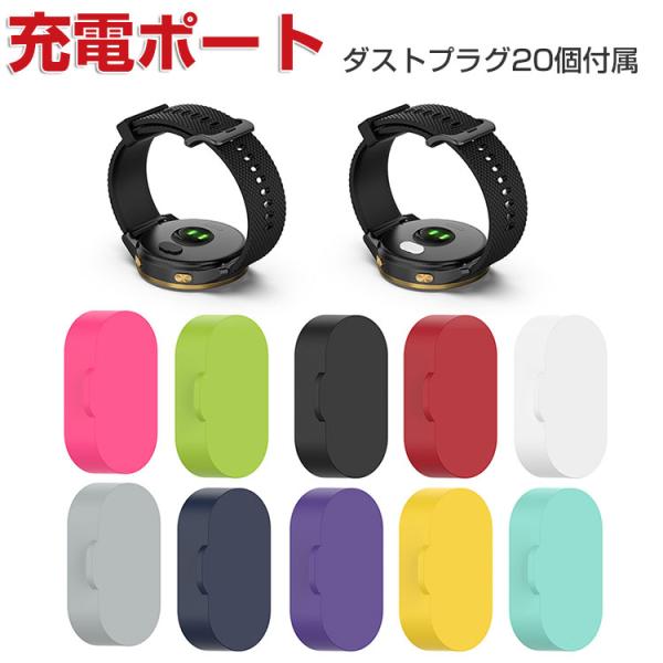 GARMIN Forerunner 265 265s 965 充電ポートダストプラグ 防塵 プラグ ...