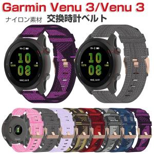 GARMIN Venu 3s Venu 3 スマートウォッチ ナイロン素材ー 腕時計ベルト スポーツ ベルト 交換用 替えベルト 幅18mm/22mm おしゃれ 腕時計バンド 交換ベルト｜coco-fit2018