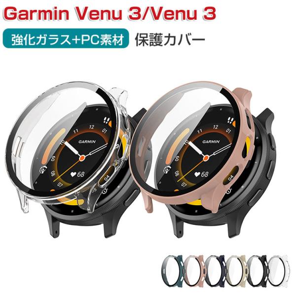 Garmin Venu 3s Venu 3ケース PC素材+強化ガラス液晶保護カバー クリア ハード...