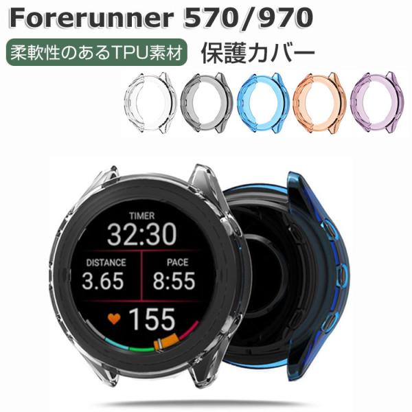 Forerunner 570 42mm/47mm ケース クリア Forerunner 970 カバ...