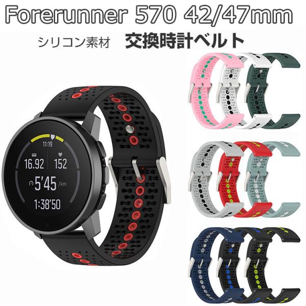 Forerunner 570 42mm/47mm 交換 バンド 腕時計ベルト ウェアラブル端末・スマ...