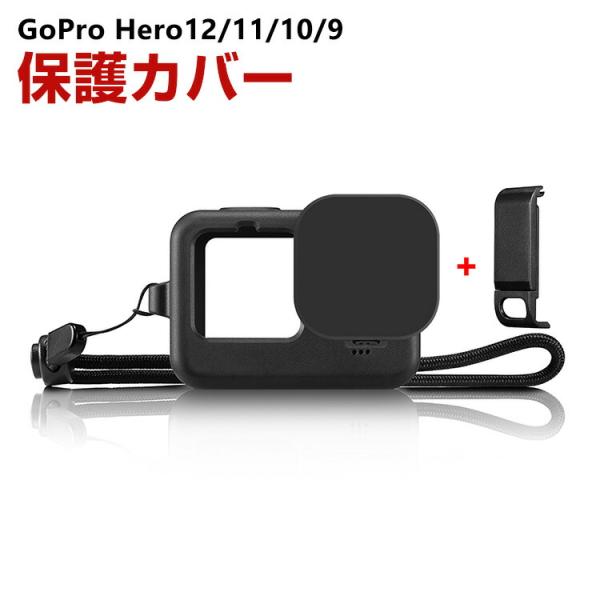 GoPro HERO12/11/10/9 Black 柔軟性のあるシリコン素材製 レンズ 保護カバー...
