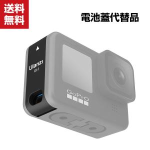 GoPro HERO9 Black 用 Type-c充電口 電池カバー 電池蓋代替品