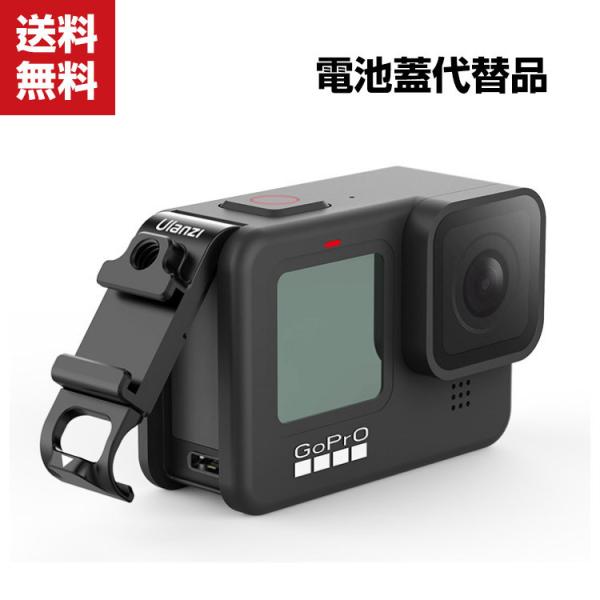 GoPro Hero9 Black 用 Type-c充電口 電池カバー 電池蓋代替品 軽量 アルミ素...