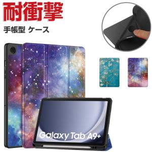 Galaxy Tab A9+ ケース 耐衝撃 カバー TPUとPUレザー おしゃれ ケース スタンド機能 カード収納 タブレットケース ギャラクシー タブA9 A9+ 手帳型カバー