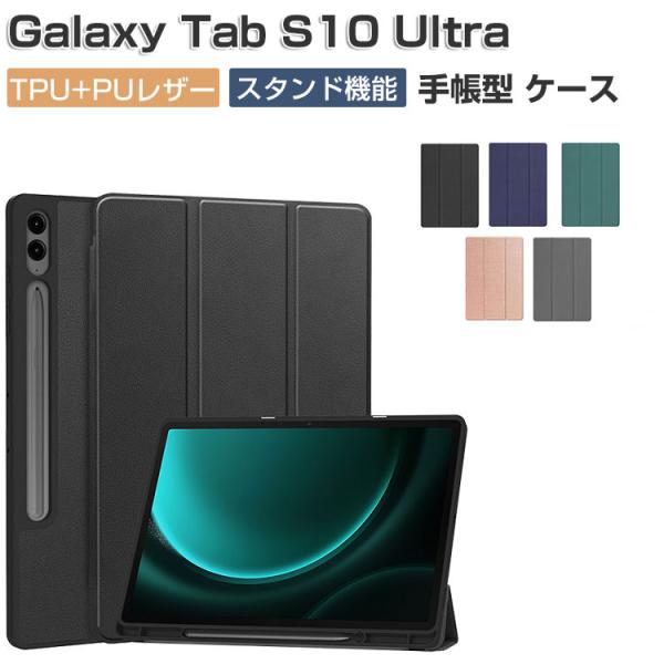 Galaxy Tab S10 Ultra 14.6インチ ケース 手帳型 カバー TPU+PUレザー...