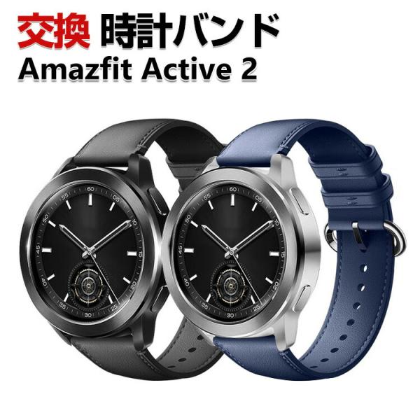 Amazfit Active 2 交換 バンド PUレザー素材 おしゃれ スポーツ ベルト 替えベル...