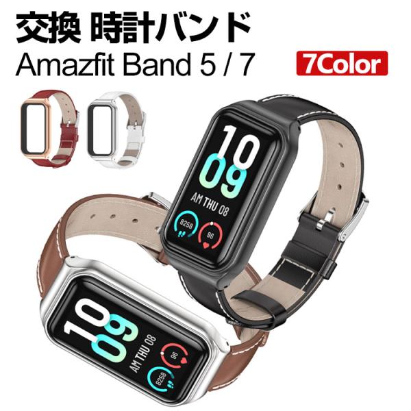 Amazfit Band 7 Amazfit Band 5 交換 時計バンド 腕時計ベルト  交換用...