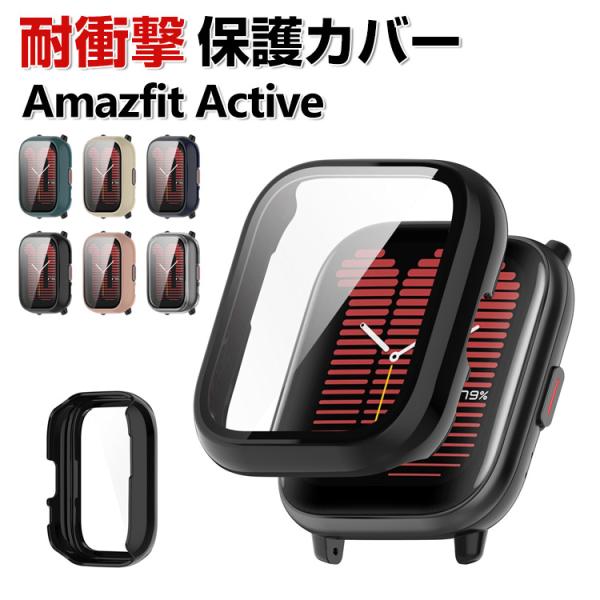 Amazfit Active 用のケース PC素材＆強化ガラス 液晶保護 シンプルで クリア ハード...