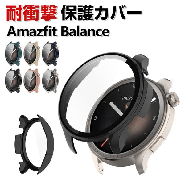 Amazfit Balance ケース PC素材+強化ガラス フルカバー 液晶保護 クリア シンプル...