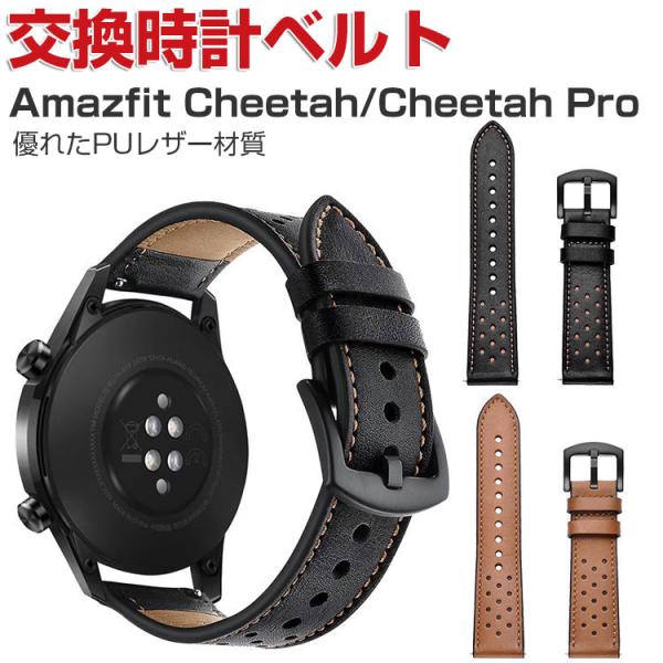 Amazfit Cheetah Cheetah Pro スマートウォッチ PUレザー 腕時計ベルト ...