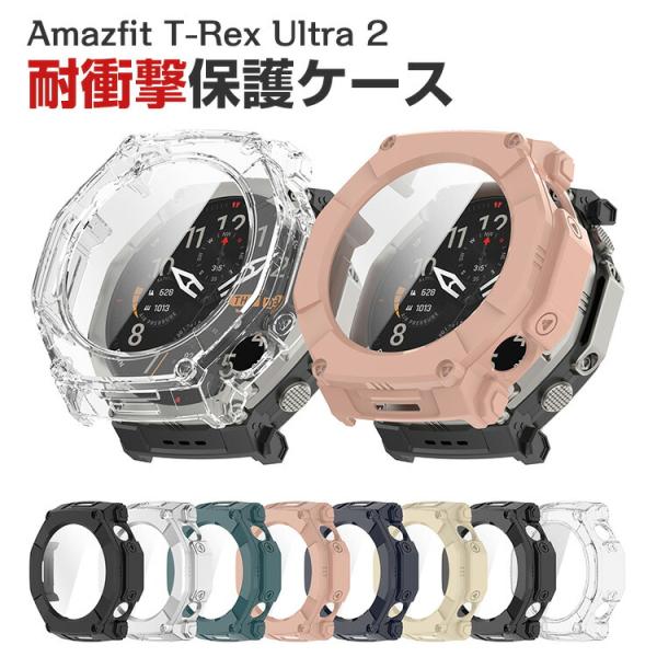 Amazfit T-Rex Ultra 2 対応 PC＋強化ガラス一体型ケース 高透過率で画面くっき...