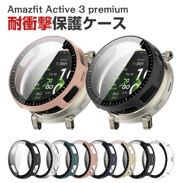 Amazfit Active 3 Premium 対応 PC＋強化ガラス一体型ケース 高透過率で画面...