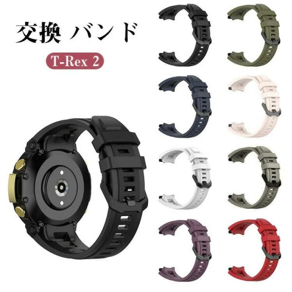 T-Rex 2 ウウェアラブル端末・スマートウォッチ 交換 バンド シリコン素材 おしゃれ 腕時計ベ...
