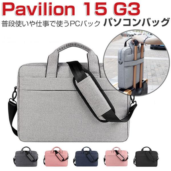 HP 15s-eq3000 G3 Pavilion 15 G3 15.6インチ ノートパソコン 収納...