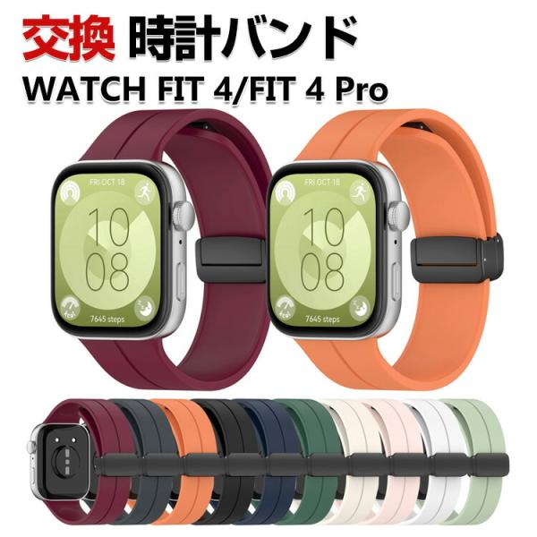 Watch Fit 4 FIT 4 Pro 用のがエレガントで おしゃれな シリコン 交換バンド オ...