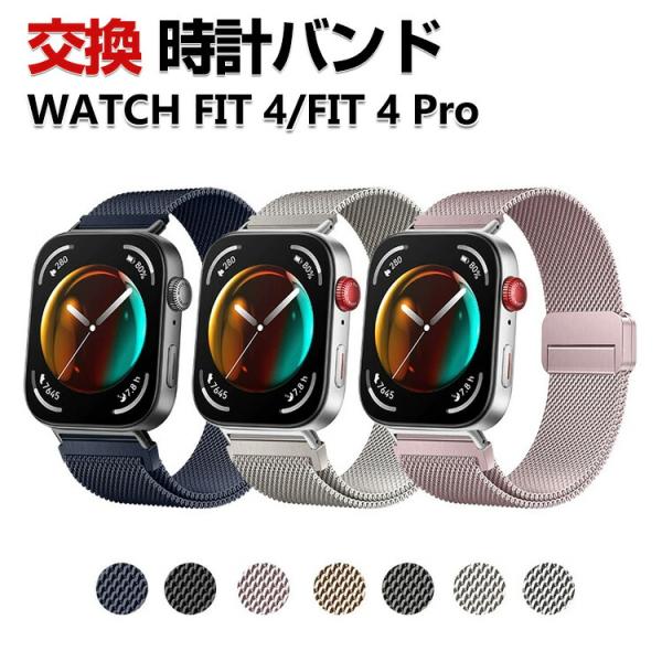 Huawei WATCH FIT 4 WATCH FIT 4 Pro 交換 バンド 高級ステンレス ...