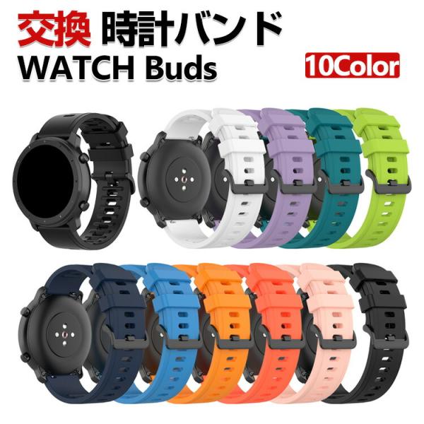 HUAWEI WATCH Buds 交換 バンド シリコン素材 おしゃれ 腕時計ベルト スポーツ ベ...