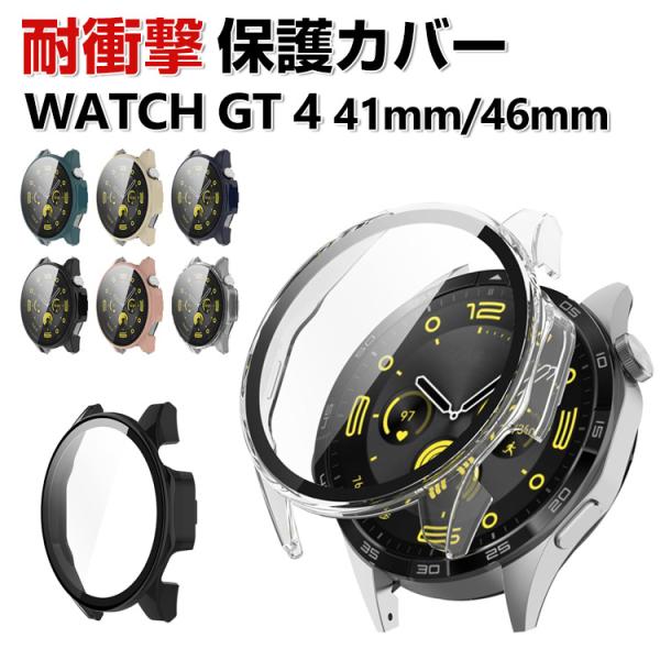 HUAWEI WATCH GT 4 41mm 46mm ケース PC素材+強化ガラス フルカバー 液...