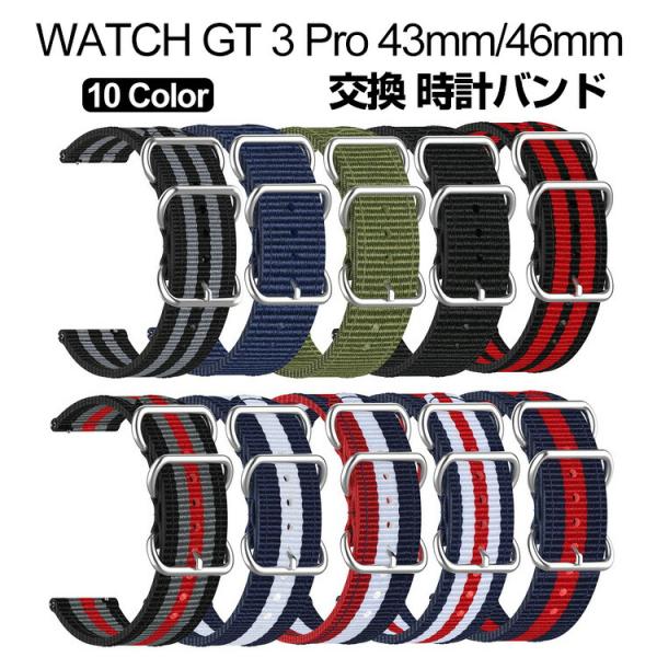 HUAWEI WATCH GT 3 Pro 43mm 46mm 交換 バンド オシャレな  ナイロン...