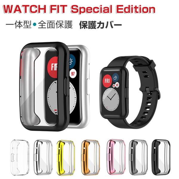 HUAWEI WATCH FIT Special Edition ケース ウェアラブル端末・スマート...