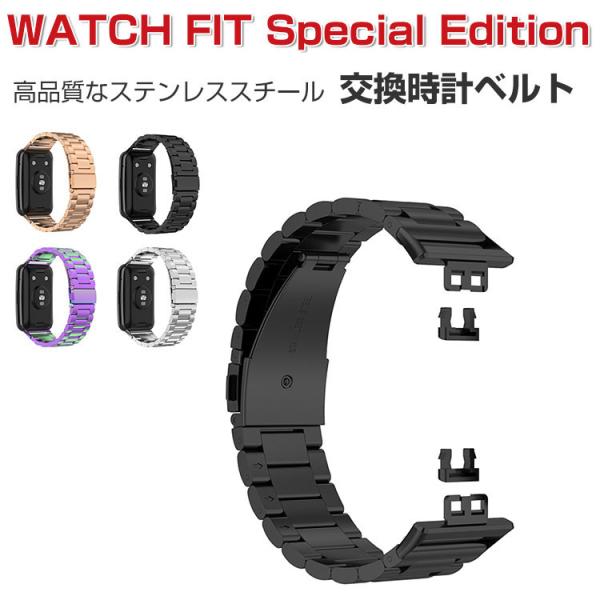 HUAWEI WATCH FIT Special Edition 交換バンド ウェアラブル端末・スマ...