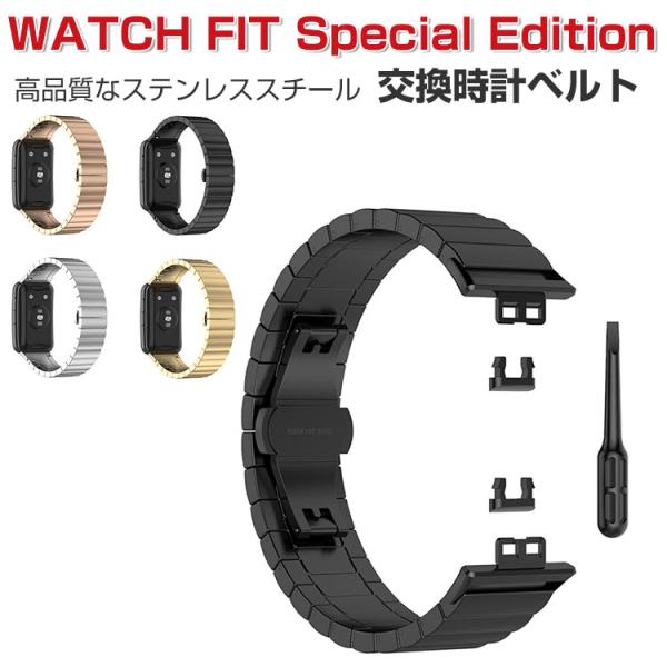 HUAWEI WATCH FIT Special Edition 交換バンド ウェアラブル端末・スマ...