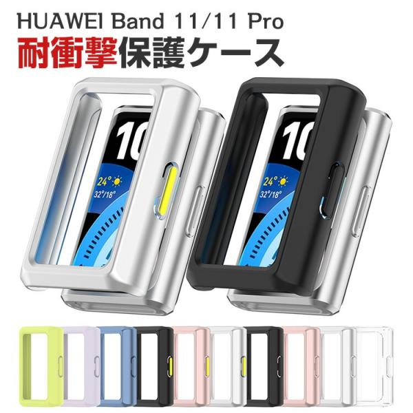 ファーウェイ バンド 11/Band 11 Pro 対応 PC保護ケース 中空デザインで軽量フィット...