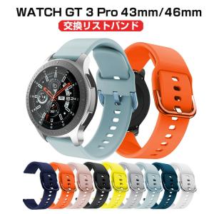Huawei WATCH GT 3 Pro 43mm 46mm ウェアラブル端末 スマートウォッチ 交換 バンド シリコン スポーツ ベルト 人気 腕時計バンド 交換ベルト 交換リストバンド
