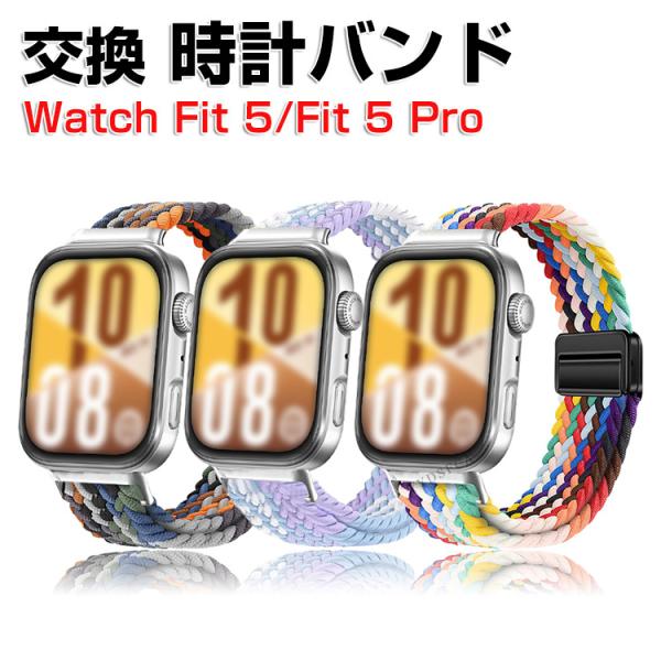 ファーウェイ ウォッチ Watch Fit 5/Watch Fit 5 Pro 用のがエレガントで ...