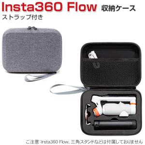 Insta360 Flow ケース 保護ケース  耐衝撃 ケース Insta360 Flow本体やケーブルなどのアクセサリも収納可能 ハードタイプ 収納ケース 防震 防塵 携帯便利