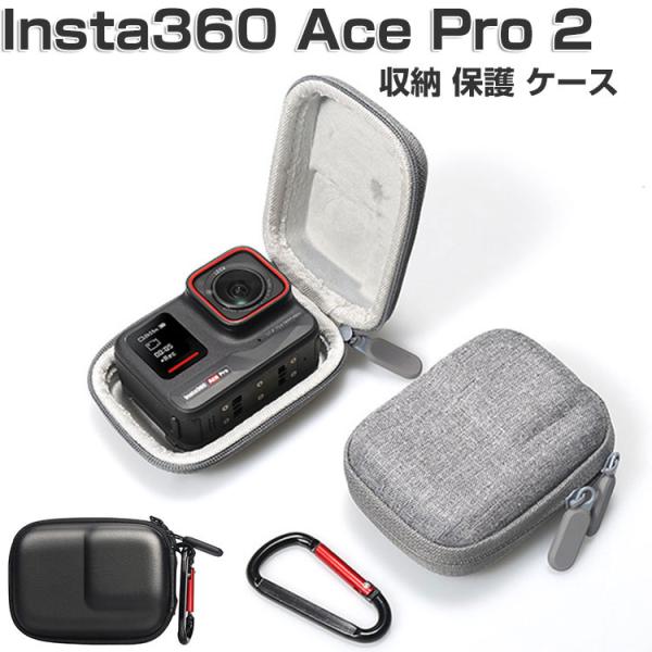 Insta360 Ace Pro 2 ケース 収納 保護 アクションカメラ バッグ キャーリングケー...